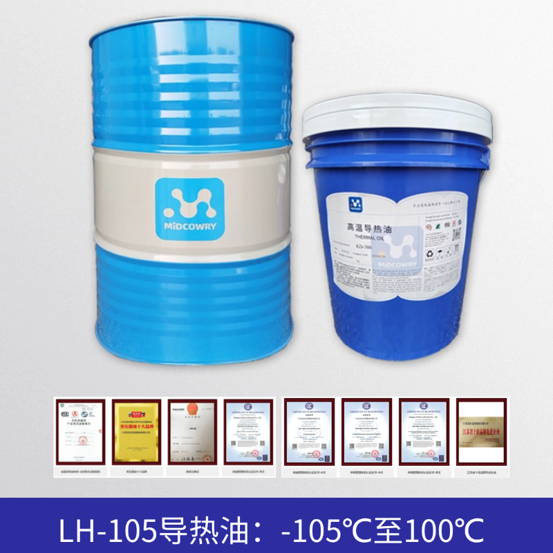 低温导热油LH-105